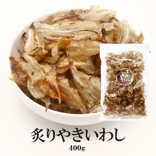 【400g×1袋】炙り焼きいわし