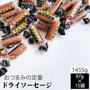 匠のこだわり ドライソーセージ 1455g(97g×15袋)