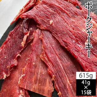 【615g(41g×15袋)】匠のこだわり ポークジャーキー