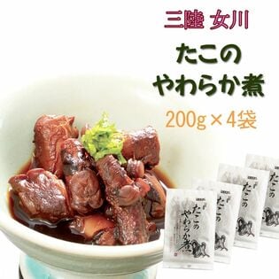 宮城県産 たこのやわらか煮 800g(200g×4袋)