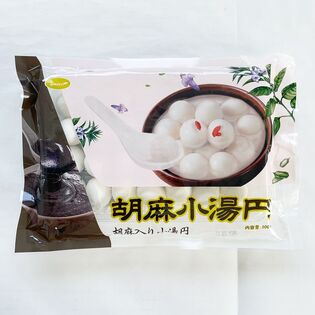 胡麻入り小湯円 芝麻湯圓 (小) 300g