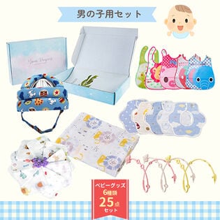 男の子用】出産祝い ギフトボックス 25点セットを税込・送料込でお試し 