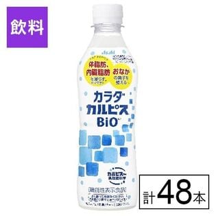 (機能性表示食品)カラダカルピス BIO 430ml×48本