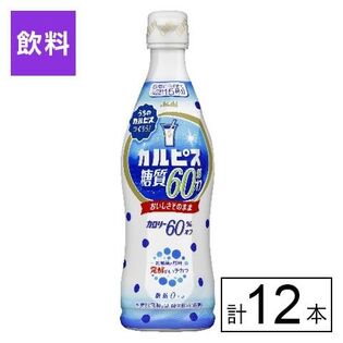 「カルピス(R)糖質60%オフ」プラスチックボトル 470ml×12本