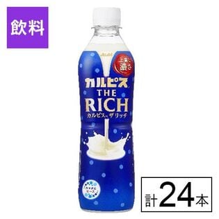 「カルピスRTHE RICH」PET 490ml×24本