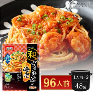 賞味期限2024/2/29【48袋(96人前)】オーマイ 和パスタ好きのための海老