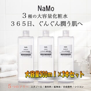 【大容量3種セット】NaMo（ナモ）化粧水500ml×3本（ヒアルロン酸・ハトムギ・ドクダミ各1本）