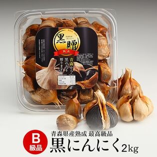 【計2kg/500g×4パック】青森県産熟成黒にんにく 黒贈 B級品