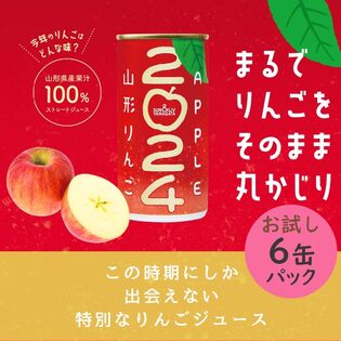 【190g×6本】SUN&LIV山形りんご2024／ストレート果汁100％りんごジュース／アップル
