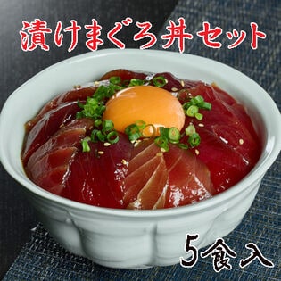 【計500g】漬け鮪丼セット