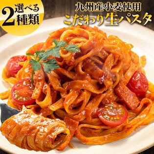 【リングイネ】パスタ 2食×4袋（8食） 九州産小麦 スパゲッティ 麺 生パスタ