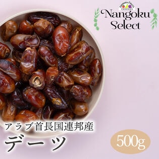 【アラブ首長国連邦】500g  ドライフルーツ・デーツ(種あり)