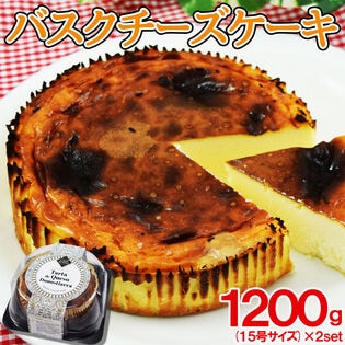 【5号/2台】バスクチーズケーキ 600g×2台(冷凍便)