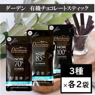 【3種×各2袋】  ダーデン　有機チョコレート スティック (カカオ70%、85％、100％)