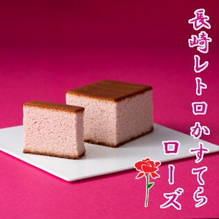 【計10切/各5切×2箱】「須崎屋」長崎レトロカステラ(ローズ・白)  和三盆糖