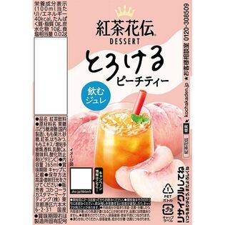 48本】紅茶花伝 デザート とろけるピーチティー 265ml PETを税込・送料