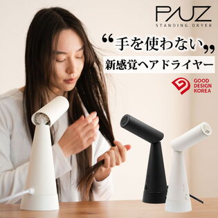 PAUZ(パウズ)スタンディングドライヤー【トリュフブラック】