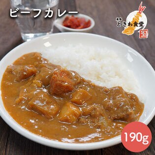 【190g×1袋】巣鴨ときわ食堂 ビーフカレー