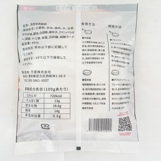 万家餅業 孜然羊肉餡餅 クミンと羊肉のパイ（110g×3枚入り）を税込