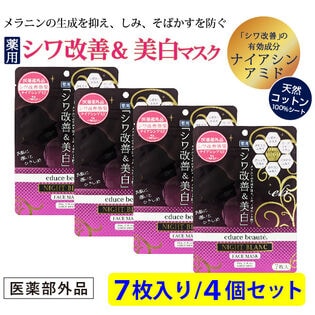 【4個セット】educe beaute 薬用シワ改善＆美白マスク ＜医薬部外品＞ 7枚入り