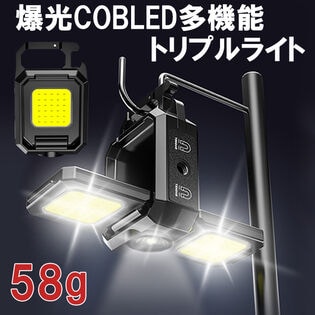 爆光COBLED多機能トリプルライト