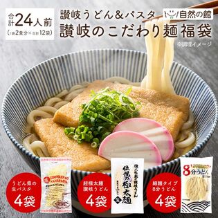 【合計24人前】こだわり麺セット