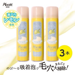 【3本セット】モッチスキン吸着泡洗顔レモン