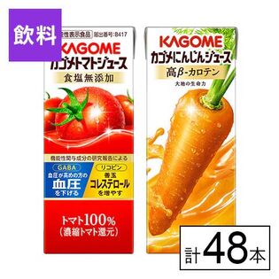 カゴメ トマトジュース食塩無添加・にんじんジュース 高β－カロテン 2種 200ml×48本