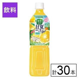 カゴメ 野菜生活100 甘夏＆レモンミックス 720ml×30本