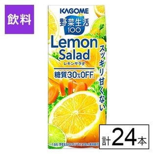 カゴメ 野菜生活100 レモンサラダ 200ml×24本
