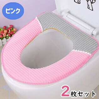 【ピンク2枚セット】ふわふ便座カバー