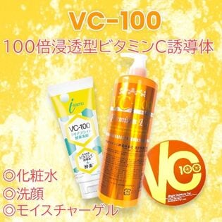 【VC-100シリーズ3種セット】ブライトモイスチャーローション＋モイスチャー洗顔＋モイスチャーゲル