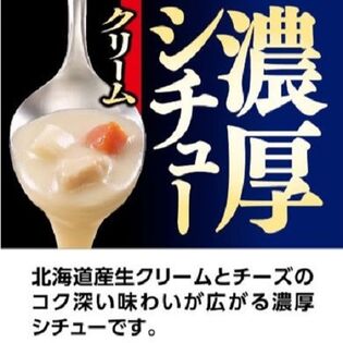 3袋入×12個】丸大食品 ビストロ倶楽部 濃厚クリームシチューを税込