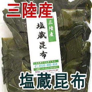 塩蔵昆布300g 三陸産 一等