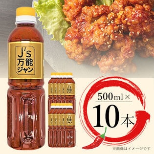 【賞味期限2024/7/8】【10本】J's万能ジャン500ml 化学調味料不使用 美味しく!
