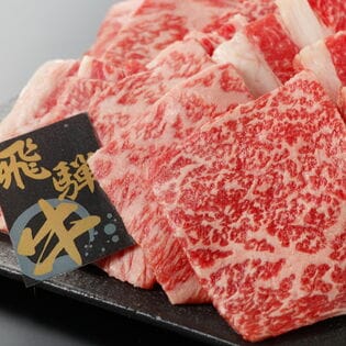 【上質/600g】飛騨牛 焼肉（200g×3P）