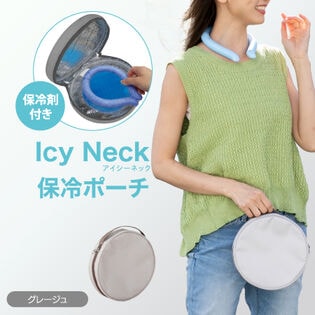 【グレージュ】Icy Neck 保冷ポーチ