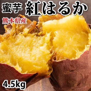 【4.5kg(M~2L)】熊本県産 紅はるか