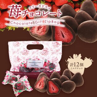 【計60個】(12個入×5袋)　フリーズドライ苺チョコミルク