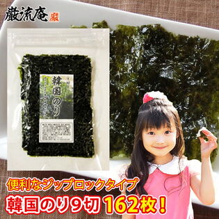 【162枚】韓国のり 9枚切り