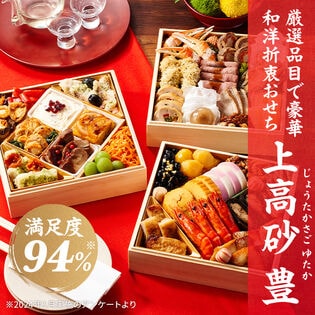 12/30午前中着】【4-5人前/33品目3段】大人数向けOisix豪華3段重 12/30午前中着】【4-5人前/33品目3段】大人数向けOisix豪華3段重