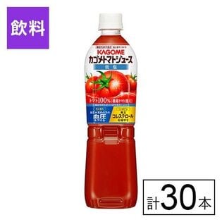 カゴメトマトジュース 低塩 720ml×30本