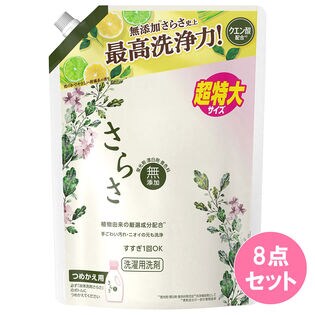 さらさ洗剤ジェル　詰替　超特大サイズ　1010g×8点