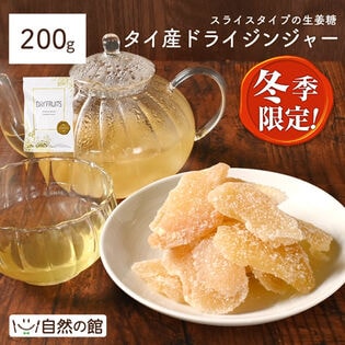 【200g】タイ産 ドライジンジャー スライスタイプ