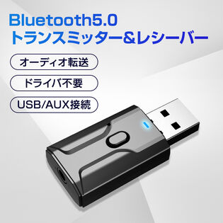 Bluetooth5.0 レシーバー トランスミッター