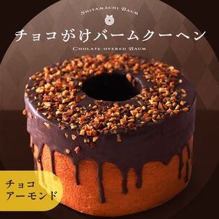 チョコがけスーパージャンボクーヘン1個 (450g) チョコアーモンド味 ギフト