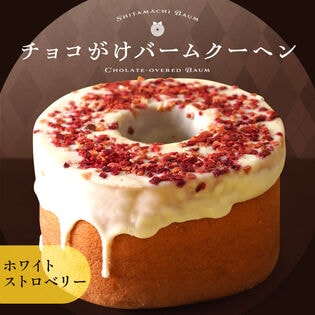 チョコがけスーパージャンボクーヘン1個 (450g) ホワイトストロベリー味 ギフト