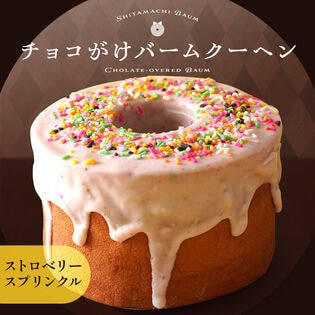 チョコがけスーパージャンボクーヘン1個 (450g) ストロベリースプリンクル味 ギフト
