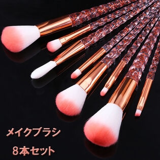メイクブラシ8本セット