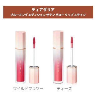 【ワイルドフラワー＋ティーズ】ディアダリア エディションサテングローリップステイン2本セット